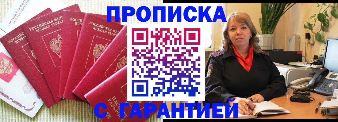 временная регистрация собственник в Наро-Фоминске