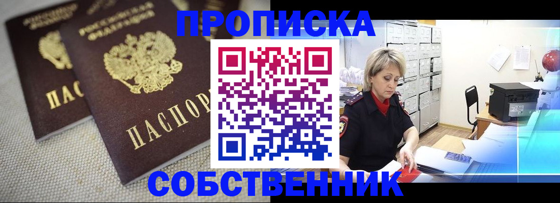 временная прописка в Наро-Фоминске