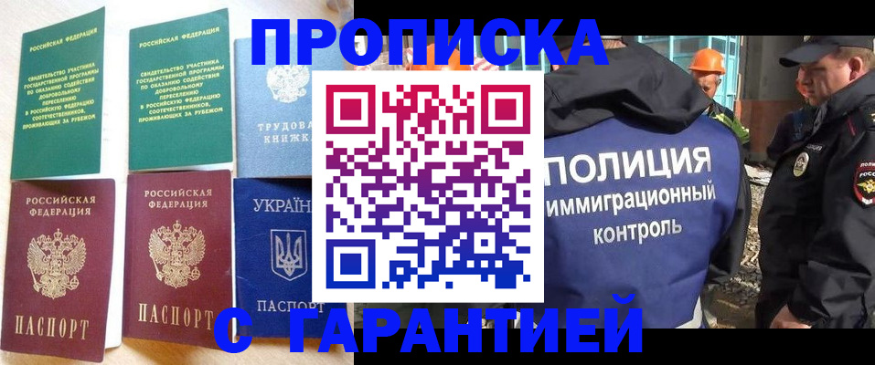 временная регистрация собственник в Наро-Фоминске