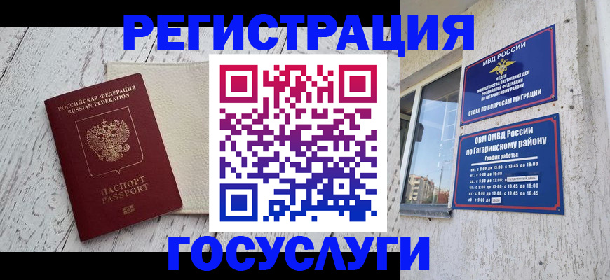 прописка для школы в Наро-Фоминске