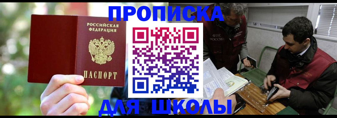 прописка законно в Наро-Фоминске