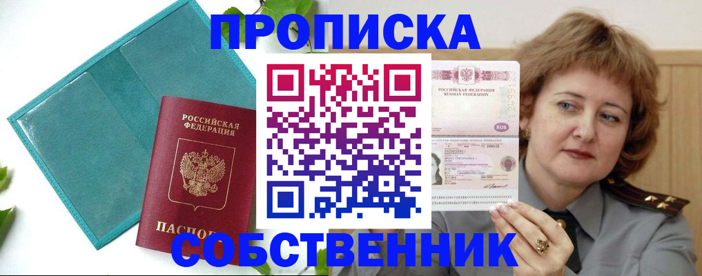 временная регистрация поиск в Наро-Фоминске