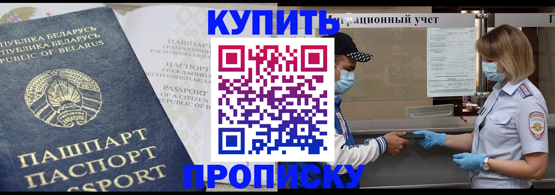 регистрация в Наро-Фоминске