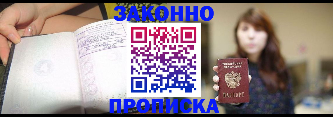прописка для военкомата в Наро-Фоминске