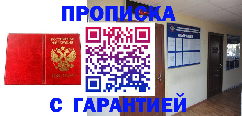 прописка для школы в Наро-Фоминске