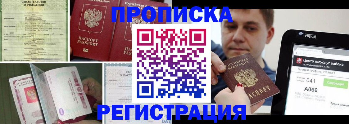 временная регистрация для всех в Наро-Фоминске