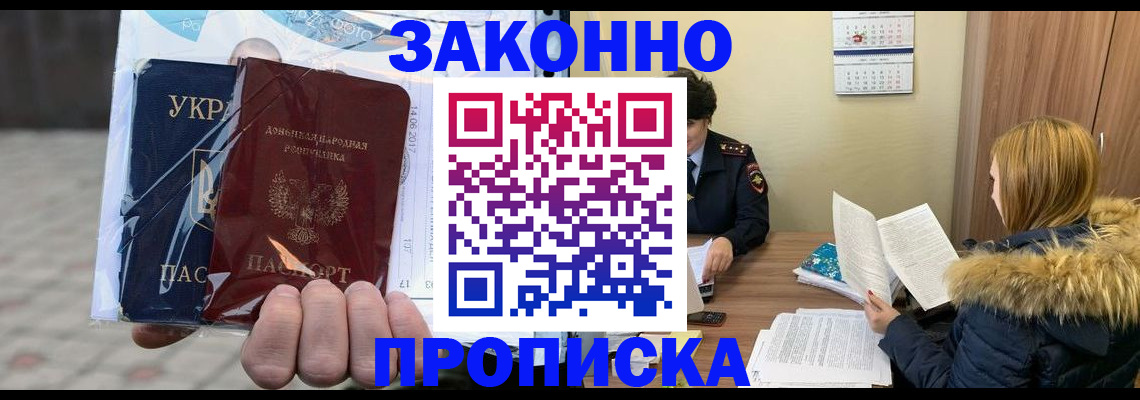 где прописаться в Наро-Фоминске
